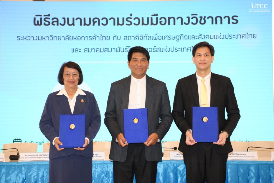 ภาพงานพิธีลงนามความร่วมมือทางวิชาการ